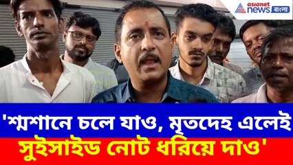 'শ্মশানে চলে যাও, মৃতদেহ এলেই সুইসাইড নোট ধরিয়ে দাও', তৃণমূলকে কটাক্ষ সজলের