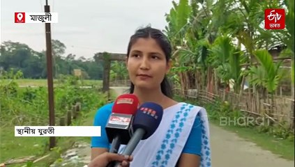 মাজুলীৰ এজনী ছোৱালীয়ে দুখ পালে... ! প্ৰিয় শিল্পীৰ শেষৰখন ছবি উপভোগ কৰিবলৈ নাপালে মাজুলীবাসীয়ে