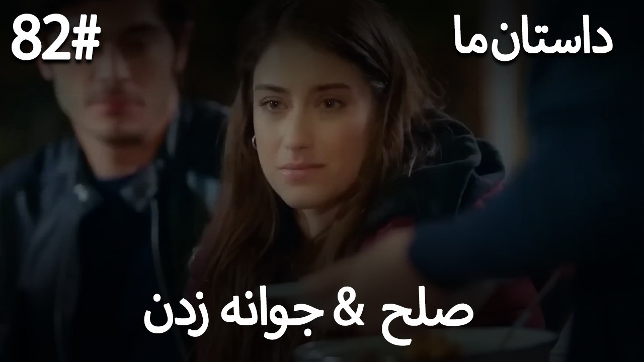جوانه زدن - 82# صلح  &  حکایت ما