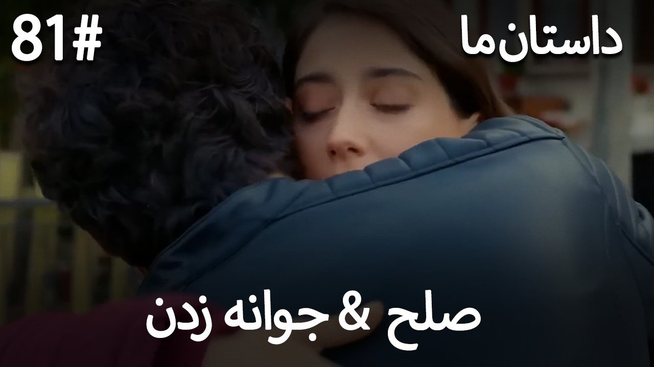 جوانه زدن - 81# صلح  &  حکایت ما