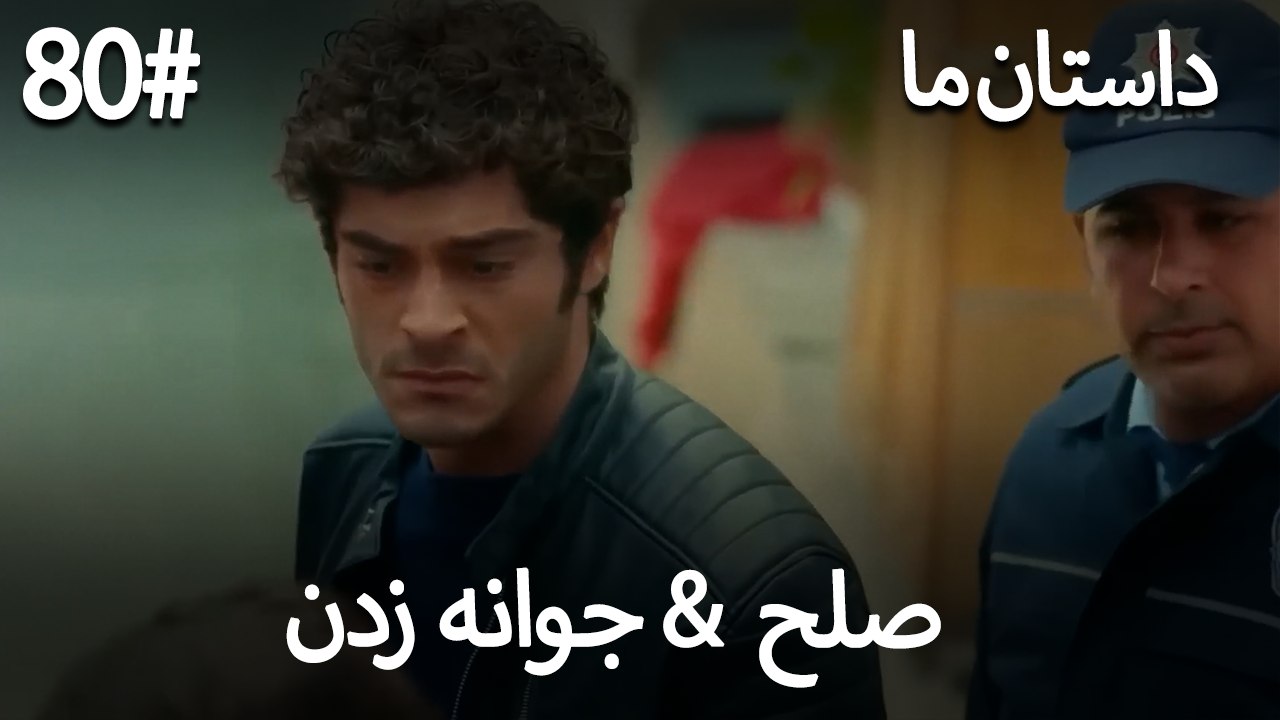 جوانه زدن - 80# صلح  &  حکایت ما