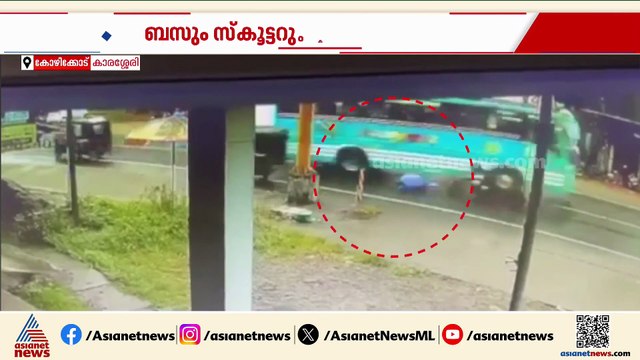 ബൈക്ക് തെന്നി ബസിന് അടിയിലേക്ക്; ബൈക്ക് യാത്രക്കാരൻ രക്ഷപെട്ടത് തലനാരിഴയ്ക്ക്