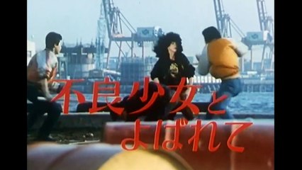 不良少女とよばれて(大映ドラマ) オープニング