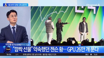 AI 도원결의 다음 날…젠슨 황의 ‘통 큰 선물’