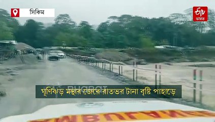 মন্থার ঝাপটায় রাতভর বৃষ্টিতে পাহাড়ে বন্যার শঙ্কা, প্রবল তুষারপাত সিকিমে