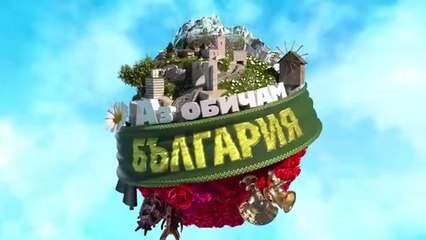 Аз Обичам България 3 Епизод 8 (2025)