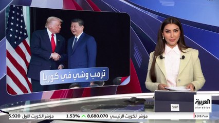ترمب يجسد دور صانع السلام خلال جولته الآسيوية.. ولقاء الرئيس الصيني في كوريا الجنوبية أبرز الأحداث