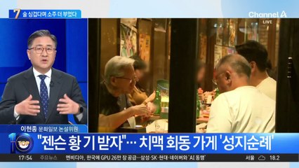 젠슨 황 “싱겁다”…소맥 제조기에 소주 ‘콸콸’