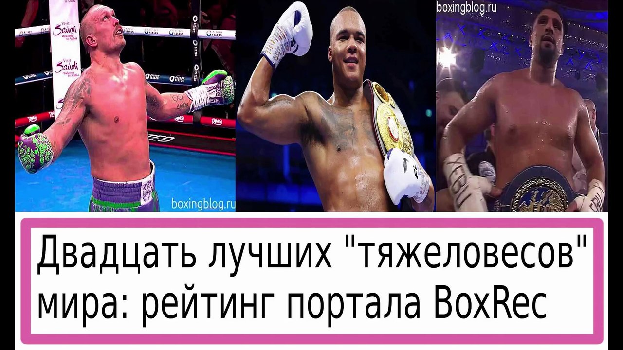 ЛУЧШИЕ ИЗ ЛУЧШИХ — ТОП-20 ТЯЖЕЛОВЕСА ПОСЛЕ СУББОТЫ