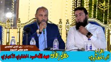 مُختصرُ عُرْسِ آل الحفناوي - عرس الأستاذ عبد الله محمود الحفناوي الأنصاري
