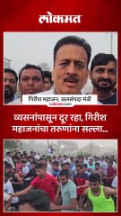 चाळीसगावात एकता रॅली, गिरीश महाजनांचा सहभाग-