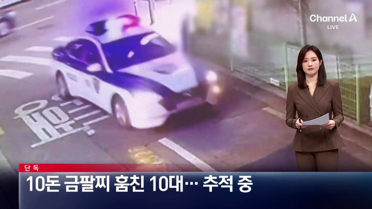 [단독]10돈 금팔찌 훔친 10대…추적 중