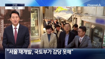오세훈, 부동산 권한 회수 추진에 “국토부 감당 못 해…무리하게 회수하면 부동산에 이념 들어가”