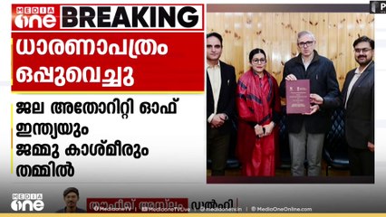 'കൊച്ചി വാട്ടർ മെട്രോ പ്രചോദനമായി' ശ്രീന​ഗർ വാട്ടർമെട്രോയ്ക്കായി ധാരണപത്രം ‍ഒപ്പുവെച്ചു