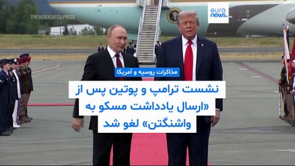 فایننشال تایمز: نشست ترامپ و پوتین پس از «ارسال یادداشت مسکو به واشنگتن» لغو شد