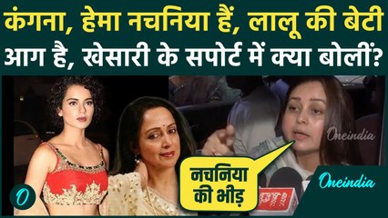 Bihar Chunav 2025: Rohini Acharya ने Kangana Ranaut और Hema Malini पर क्या कहा, RJD फंसी जेल जाएंगी?