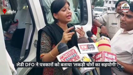 लेडी DFO ने पत्रकारों को कहा 'लकड़ी चोरों का सहयोगी'…