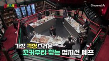 조커의 튀김을 보며 눈살을 찌푸린 정지선?! 튀김옷이 거의 안 보인다?!