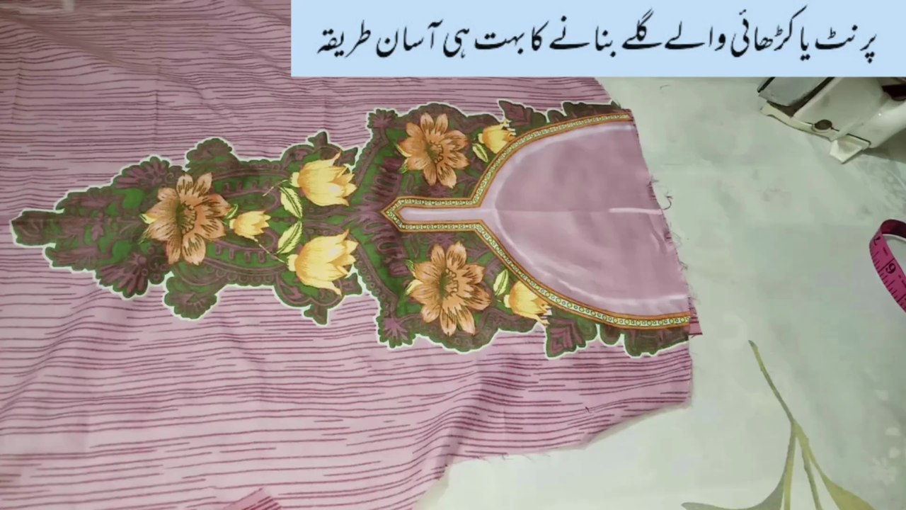 Printed/Kadai Wale Suit Ka Gala Kaise Banaen | How to attach Bukram in Printed and Embroidered kurti neck ||