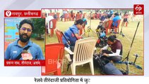 रायपुर में आल इंडिया रेलवे तीरंदाजी प्रतियोगिता, 12 जोन के 68 खिलाड़ी ले रहे हिस्सा