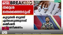 വോട്ടർമാർ ജനാധിപത്യത്തിലെ സൂപ്പർസ്റ്റാർ‌, അവരെ ബഹുമാനിക്കണമെന്ന് ഹൈക്കോടതി