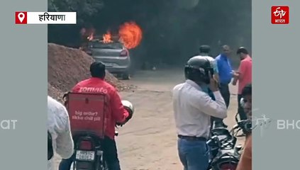 फरीदाबाद में CNG कार में लगी भीषण आग, गाड़ी में रखे 3 लाख 80 हजार रुपये जलकर राख, देखें वीडियो