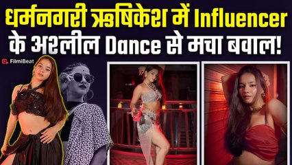 Influencer Tanu Rawat के Rishikesh में Item Song पर Reel बनाने पर भड़के Hindu संगठन,घर पर किया हंगामा