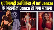 Influencer Tanu Rawat के Rishikesh में Item Song पर Reel बनाने पर भड़के Hindu संगठन,घर पर किया हंगामा