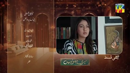 Meri Bahuain Ep 13 Teaser 31_Oct_2025_-_[_Mehrunisa_Iqbal,_Kanwal_Khan___Rahat_Ghani_]_HUM_TV(360p)