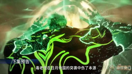 Soul Land 2 Episode 126 perview