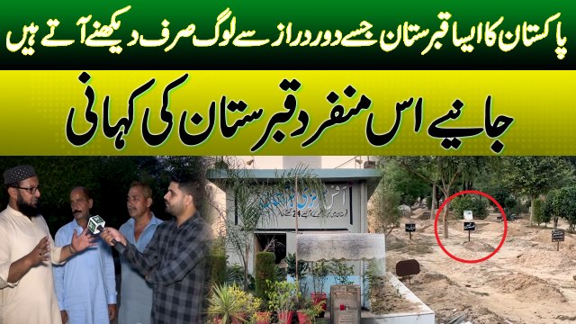 Pakistan Ka Aisa Qabristan Jisy Dour Daraz Say Log Sirf Daikhny Atay Hain | Daily Pakistan