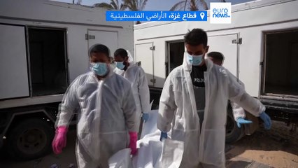 فيديو - إسرائيل تُعيد جثامين 30 فلسطينياً إلى قطاع غزة