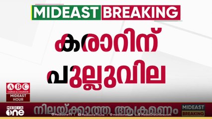 വെടിനിർത്തൽ പ്രഖ്യാപനത്തിന് പുല്ലുവില കൽപിച്ച് ഇസ്രായേൽ സൈന്യം