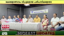 ഇന്ത്യന്‍ സോഷ്യല്‍ ക്ലബ് ഒമാൻ മലയാള വിഭാഗത്തിന്റെ കേരളോത്സവം നാളെ നടക്കും
