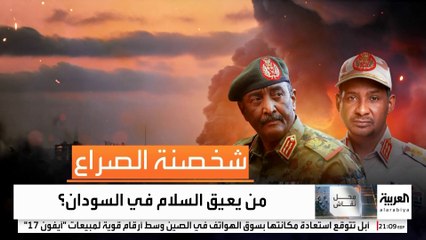 أحداث الفاشر تضيف فصلا جديدا إلى دوامة العنف في السودان.. من يعيق السلام؟