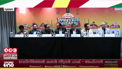 വിന്റർ ഡ്രീംസ് പ്രമോഷൻ ആരംഭിച്ച് യുഎഇയിലെ അൽ മദീന ​ഗ്രൂപ്പ്