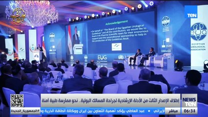 إطلاق الإصدار الثالث من الأدلة الإشادية لجراحة المسالك البولية.. نحو ممارسة طبية اَمنة