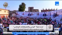تحت راية "الوعي والاصطفاف الوطني" مؤتمر جماهيري حاشد للجبهة الوطنية بالجيزة