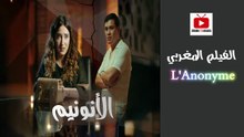 Film Maghribi L'Anonyme - HD الانونيم - الفيلم المغربي كامل