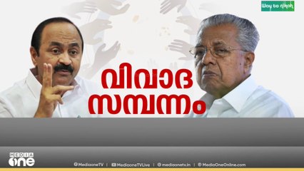 അതിദാരിദ്രമുക്ത കേരള പ്രഖ്യാപനം ഇന്ന്; അയയാതെ പ്രതിപക്ഷം|extreme poverty eradication