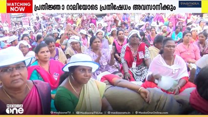 സെക്രട്ടറിയേറ്റിന് മുന്നിലെ ആശാസമരം ഇന്നവസാനിക്കും|ASHA workers to end strike infront of Secretariat