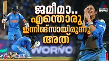 ഓസീസിനെ സ്കൂപ്പ് ചെയ്ത ജമീമ; തിരിച്ചടികളുടെ കയം താണ്ടിയ ഇന്നിങ്സ്