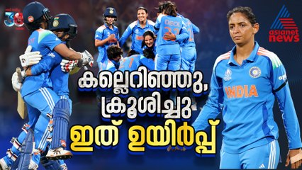 മുൻവിധികളെ തിരുത്തിയെഴുതിയ പെണ്‍പട, ഇത് ഹര്‍മന്റെ സംഘത്തിന്റെ ഉയി‍ര്‍പ്പ്