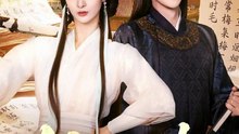 娘子护驾（73集）陈外&刘柠熹