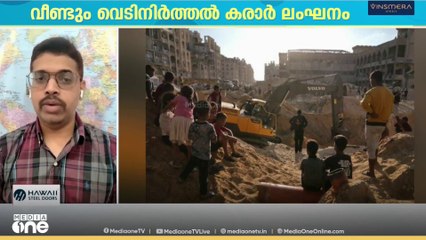 ഇസ്രായേൽ കൊലപ്പെടുത്തിയ 30 ഫലസ്തീനികളുടെ മൃതദേഹം ​കൈമാറി|Gaza Genocide