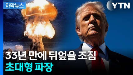 [자막뉴스] "곧 알게 될 것" 폭탄선언...美 국방부에 내린 지시 '초긴장' / YTN