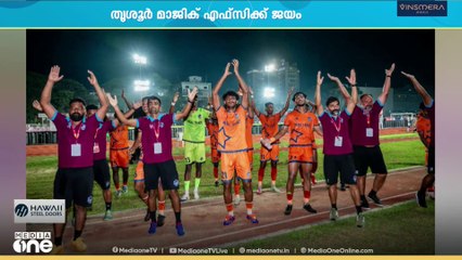 സൂപ്പർ ലീ​ഗ് കേരളയിൽ തൃശൂർ മാജിക് FCക്ക് തുടർച്ചയായ മൂന്നാം ജയം,കൊച്ചിക്ക് നാലം തോൽവി