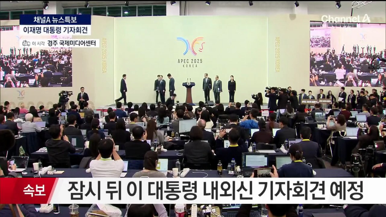 이 대통령 “정상회의 결과 경주선언 채택”