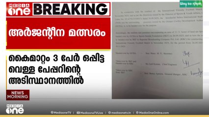 കലൂർ സ്റ്റേഡിയം സ്പോൺസർക്ക് കൈമാറിയത് 3 പേർ ഒപ്പിട്ട വെള്ളപേപ്പറിന്റെ അടിസ്ഥാനത്തിൽ