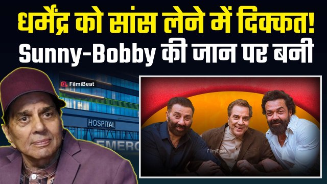 Dharmendra Hospitalized: बिगड़ी तबीयत पर उनकी Team ने किया बड़ा खुलासा, हालत जान घबराए Fans!